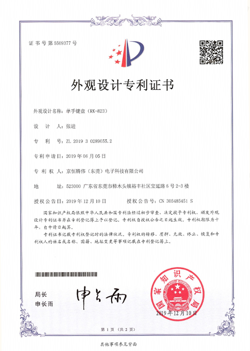 产品专利证书