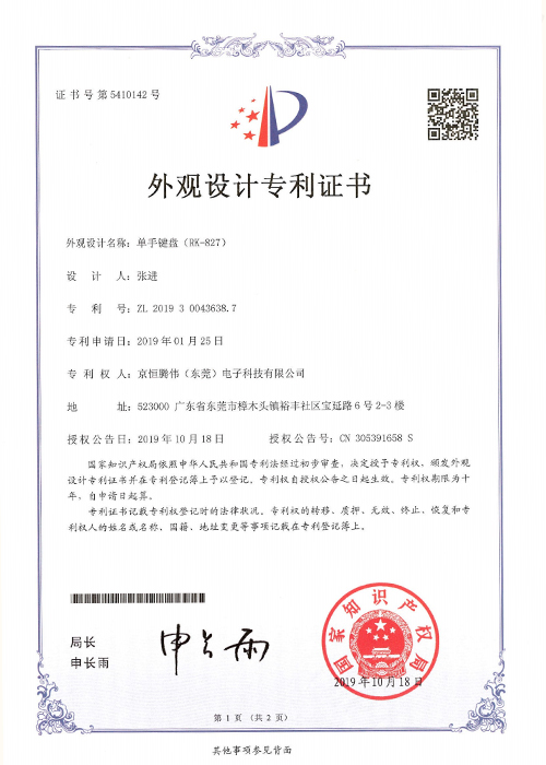 产品专利证书