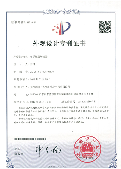 产品专利证书