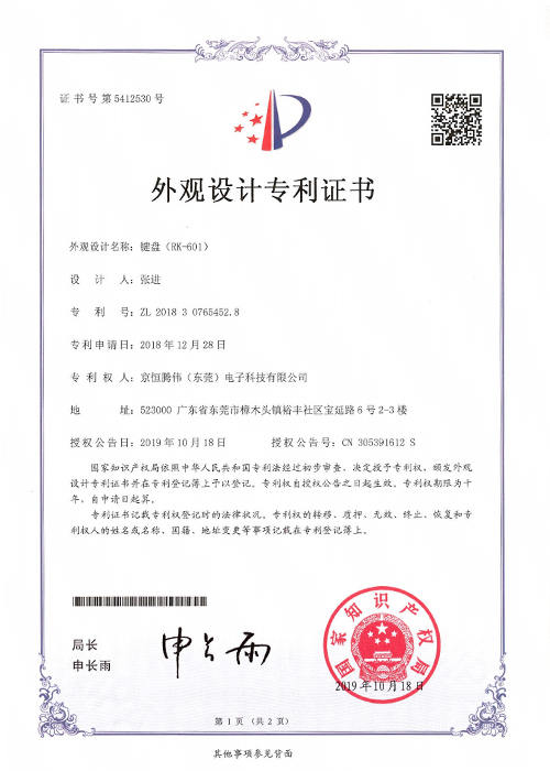 产品专利证书