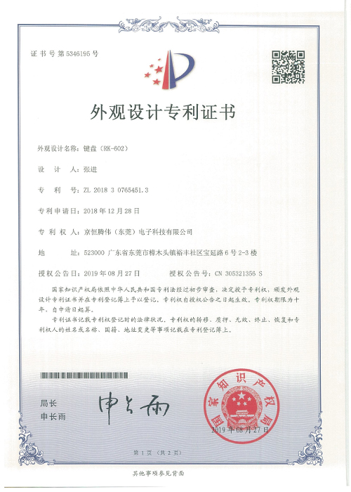 产品专利证书