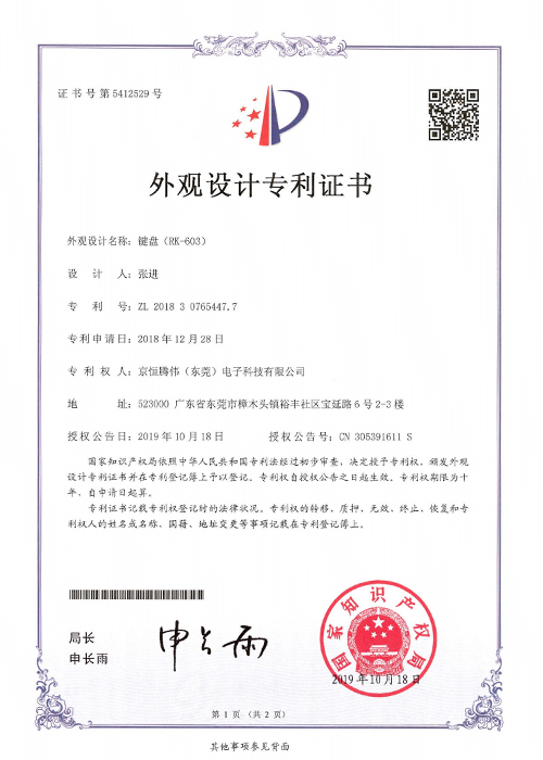 产品专利证书