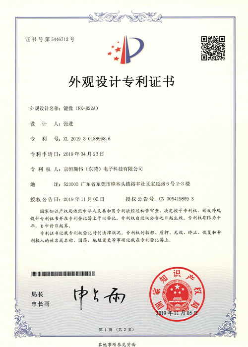 产品专利证书