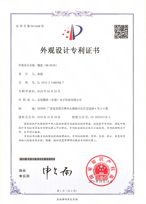 产品专利证书