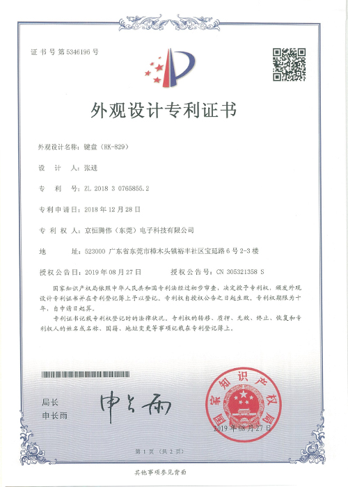 产品专利证书