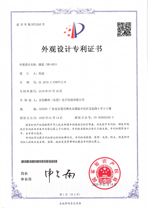 产品专利证书