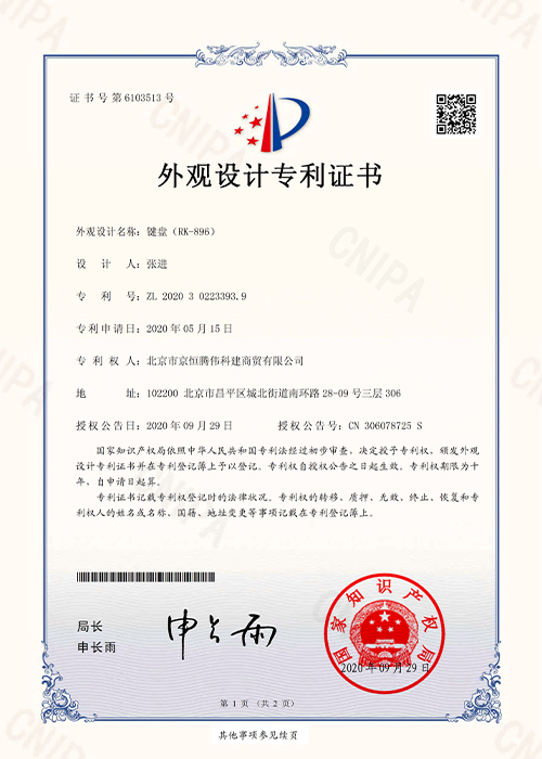 产品专利证书