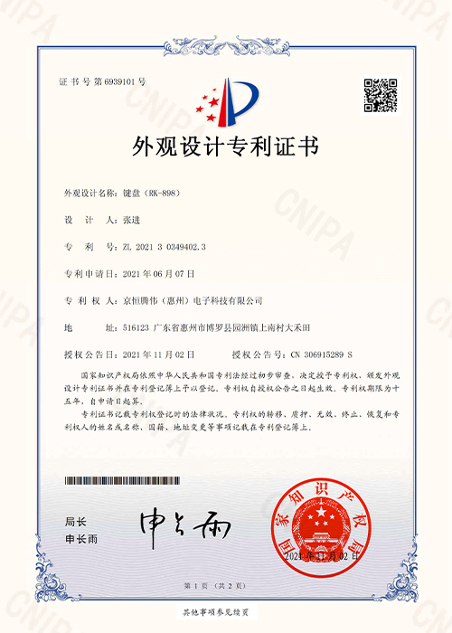 产品专利证书