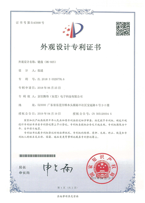 产品专利证书