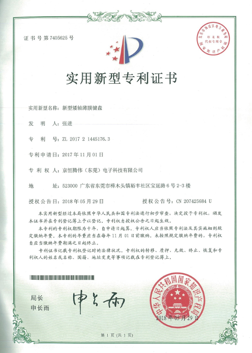 产品专利证书