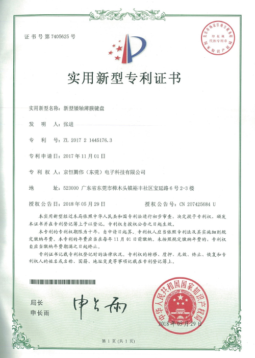 产品专利证书