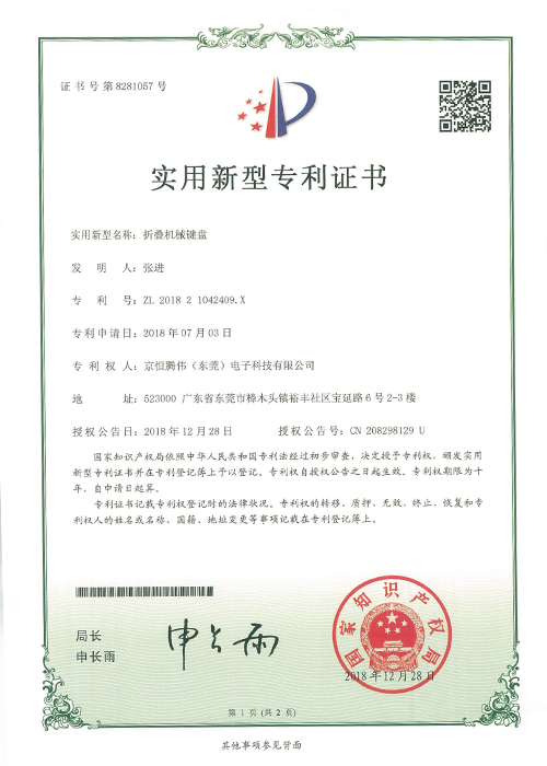 产品专利证书